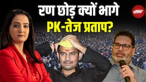 Bihar Elections 2025: Prashant Kishor और Tej Pratap चुनावी रण से भागे?  राघोपुर VS महुआ ड्रामा!