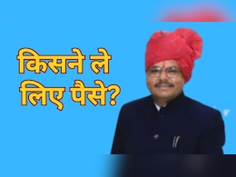 Anta Assembly Byelection: अंता से बीजेपी टिकट के लिए ले लिए 38 हजार! मोरपाल सुमन को लगा था ठगों ने लगा दिया चूना Anta Assembly Byelection: अंता से बीजेपी टिकट के लिए ले लिए 38 हजार! मोरपाल सुमन को लगा था ठगों ने लगा दिया चूना