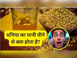 रोजाना 15 दिन तक धनिया का पानी पीने से क्या होता है?