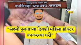Satara Doctor Case: लक्ष्मी पूजनाला महिला डॉक्टर आणि प्रशांत बनकरमध्ये काय घडलं? CDR मधील धक्कादायक माहिती उघड