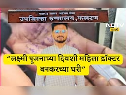 Satara Doctor Case: लक्ष्मी पूजनाला महिला डॉक्टर आणि प्रशांत बनकरमध्ये काय घडलं? CDR मधील धक्कादायक माहिती उघड Satara Doctor Case: लक्ष्मी पूजनाला महिला डॉक्टर आणि प्रशांत बनकरमध्ये काय घडलं? CDR मधील धक्कादायक माहिती उघड