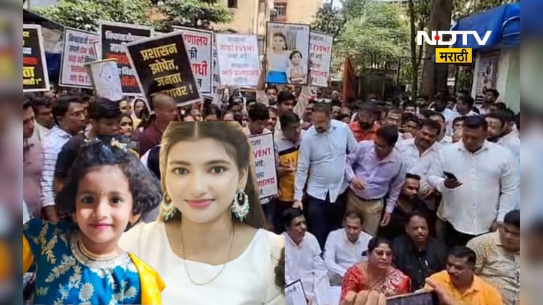 dombivli News: मावशी-भाचीचा जीव गेला, KDMC विरोधात जनसमुदाय उतरला, 3 तास हल्लाबोल dombivli News: मावशी-भाचीचा जीव गेला, KDMC विरोधात जनसमुदाय उतरला, 3 तास हल्लाबोल