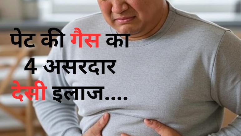 पेट की गैस को न समझो छोटी बीमारी, अंदर ही अंदर बढ़ रहा है ये खतरा...