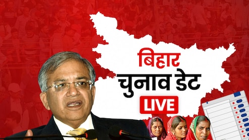 Bihar Election Date Live: बिहार में बजा चुनावी बिगुल... 6 और 11 नवंबर को होगा मतदान, 14 नवंबर को नतीजे