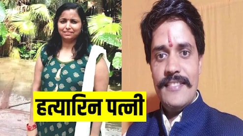 आगरा में बैंक मैनेजर पति की हत्यारी निकली पत्नी, आखिर क्यों किया था मर्डर, पूरी कहानी हिला देगी