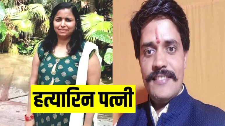 आगरा में बैंक मैनेजर पति की हत्यारी निकली पत्नी, आखिर क्यों किया था मर्डर, पूरी कहानी हिला देगी