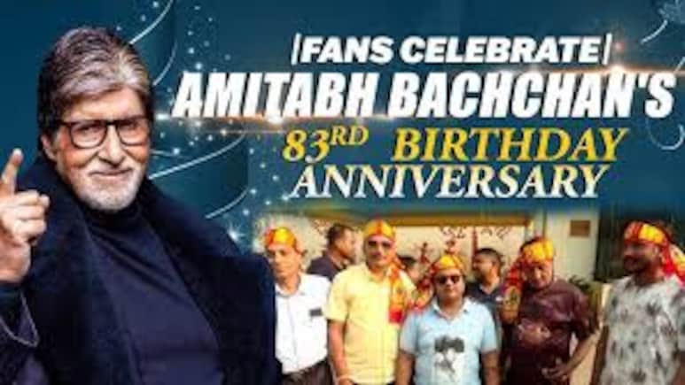83 साल के हुए अमिताभ बच्चन, जलसा के बाहर फैंस ने यूं मनाया जन्ममदिन, देखें वीडियो 83 साल के हुए अमिताभ बच्चन, जलसा के बाहर फैंस ने यूं मनाया जन्ममदिन, देखें वीडियो