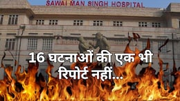 राजस्थान के SMS अस्पताल में डेढ़ साल में 16 बार दहल चुकी है आग, अब तक एक भी केस में नहीं तय हुई जिम्मेदारी