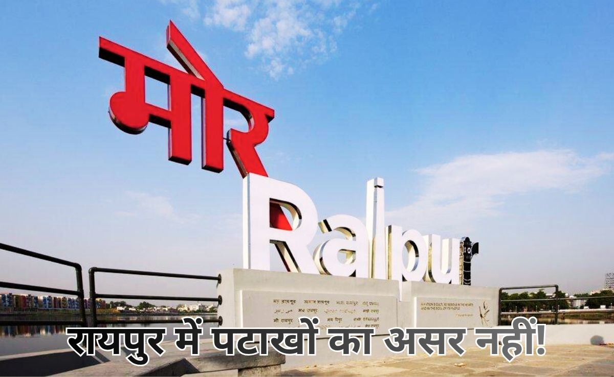 छत्तीसगढ़ में गजब हो गया, दिवाली के पटाखों का नहीं दिखा असर, रायपुर में सामान्य दिनों से अधिक साफ दिखा आसमान