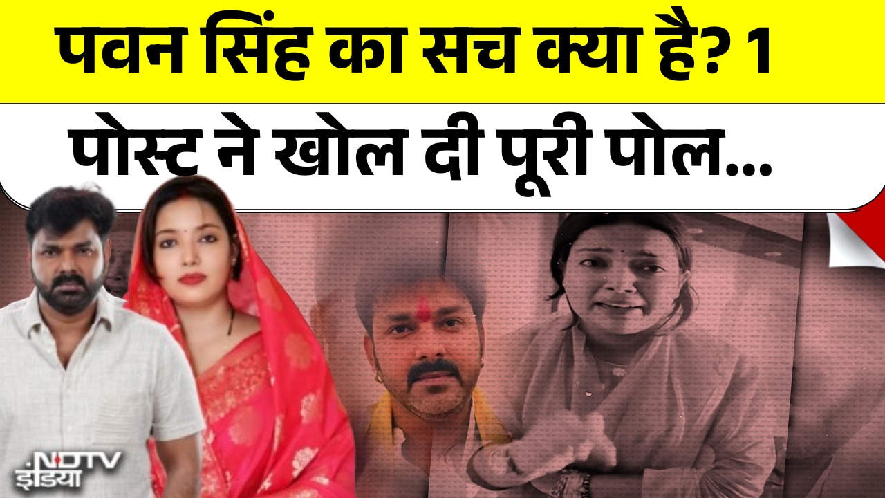 Video : पत्नी के आरोपों पर पवन सिंह का चौंकाने वाला जवाब Jyoti Singh