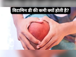 विटामिन डी की कमी के 5 लक्षण, कहीं आप तो नहीं बन रहे शिकार विटामिन डी की कमी के 5 लक्षण, कहीं आप तो नहीं बन रहे शिकार