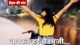 Indore Viral Video: सोशल मीडिया पर वायरल हुआ युवती का बाइक स्टंट वीडियो, पुलिस ने की ये कार्रवाई