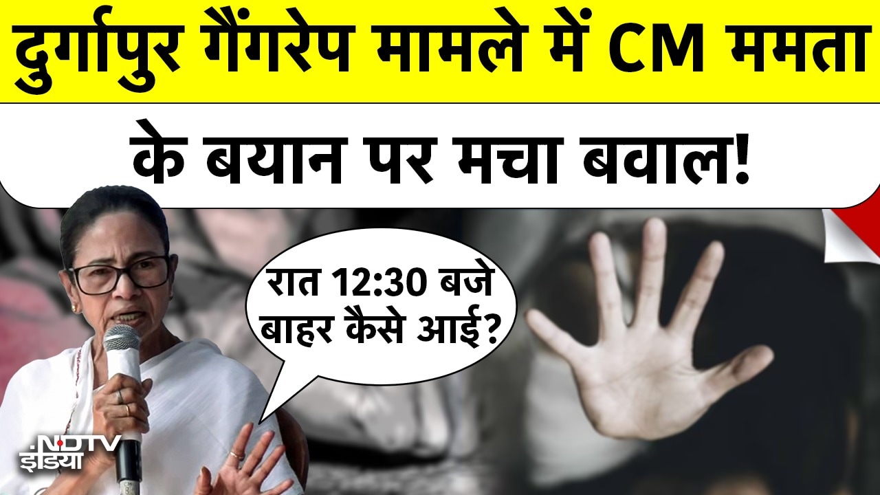 Video: Durgapur Gangrape पर CM Mamata Banerjee ने ऐसा क्या कहा जो बवाल मच गया? | Top News | Breaking News