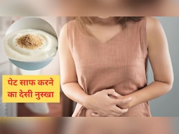 पेट जल्दी साफ नहीं होता, तो कुछ दिन तक दही में मिलाकर खाएं ये चीज, फिर सुबह झट से खाली हो जाएगा पेट पेट जल्दी साफ नहीं होता, तो कुछ दिन तक दही में मिलाकर खाएं ये चीज, फिर सुबह झट से खाली हो जाएगा पेट