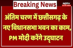Raipur News: 1 November को PM Modi करेंगे New Assembly Building का Inauguration Raipur News: 1 November को PM Modi करेंगे New Assembly Building का Inauguration