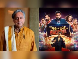 शशि थरूर को पसंद आई आर्यन खान की Ba***ds Of Bollywood, ट्विटर पर कुछ यूं अंग्रेजी में की तारीफ शशि थरूर को पसंद आई आर्यन खान की Ba***ds Of Bollywood, ट्विटर पर कुछ यूं अंग्रेजी में की तारीफ