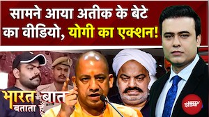 CM Yogi's anger erupted, suspended | Atiq Ahmed | Bharat Ki Baat Batata Hoon | Syed Suhail | UP