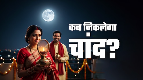 MP Moonrise Time: सिंगरौली में पहले, आलीराजपुर में सबसे लास्‍ट में दिखेगा चांद, जानें 55 जिलों में कब निकलेगा