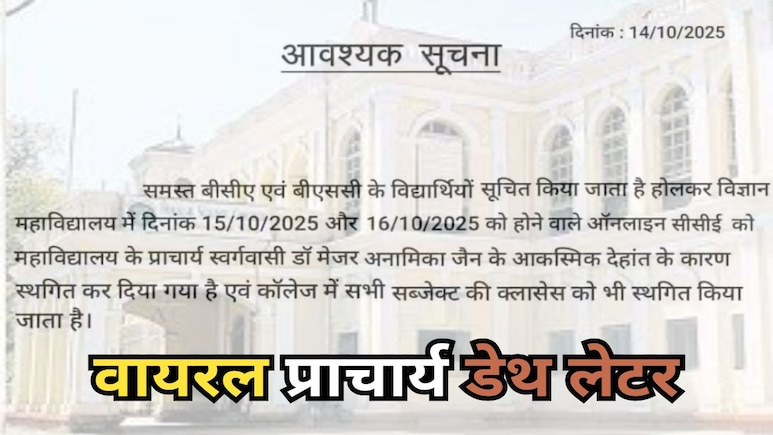 परीक्षा टालने के लिए दो स्टूडेंट्स ने फैला दी प्रिंसिपल की मौत की झूठी खबर, इंटरनेट पर वायरल हुआ फेक डेथ लेटर परीक्षा टालने के लिए दो स्टूडेंट्स ने फैला दी प्रिंसिपल की मौत की झूठी खबर, इंटरनेट पर वायरल हुआ फेक डेथ लेटर