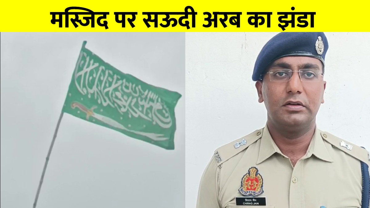 यूपी की इस मस्जिद पर लहराया सऊदी अरब का झंडा, मच गया बवाल