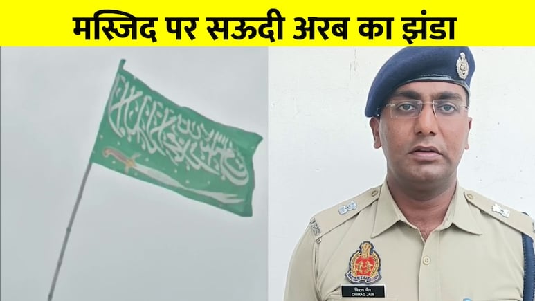 यूपी की इस मस्जिद पर लहराया सऊदी अरब का झंडा, मच गया बवाल