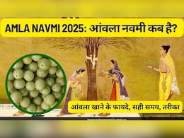 Amla Navmi 2025: आंवला नवमी कब है? जानें आंवला पेड़ लगाने का धार्मिक महत्व, आंवला खाने के फायदे, सही समय और तरीका Amla Navmi 2025: आंवला नवमी कब है? जानें आंवला पेड़ लगाने का धार्मिक महत्व, आंवला खाने के फायदे, सही समय और तरीका