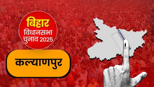 कल्याणपुर सीट रिजल्‍ट : जेडीयू ने रचा इतिहास, महेश्वर हजारी ने दर्ज की रिकॉर्ड जीत