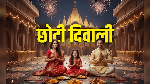 Choti Diwali 2025: छोटी दिवाली पर मां काली समेत इन 5 देवताओं की पूजा से कटेंगे सारे कष्ट, पूरी होंगी कामनाएं