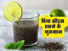 चिया सीड्स का साइड इफेक्ट क्या है? डॉक्टर से जानिए