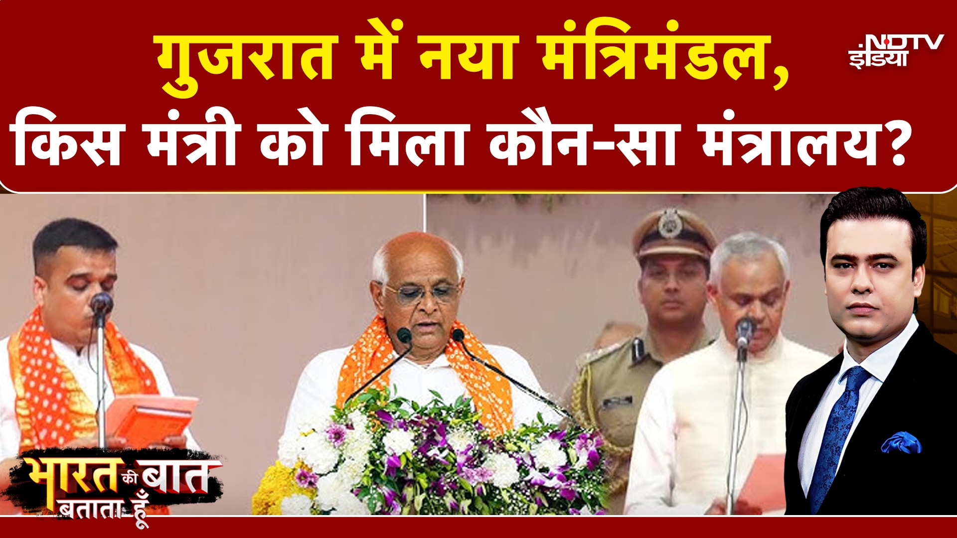 Gujarat Cabinet Expansion: गुजरात की नई कैबिनेट में 26 मंत्रियों ने शपथ ली | Syed Suhail