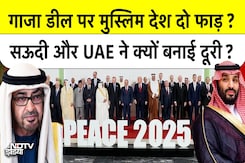 Gaza Peace Deal पर Muslim World में 'दो फाड़'! Egypt में सम्मेलन से क्यों खुश नहीं Saudi, UAE? Gaza Peace Deal पर Muslim World में 'दो फाड़'! Egypt में सम्मेलन से क्यों खुश नहीं Saudi, UAE?