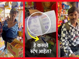 Viral Video: 'चायपानी'साठी केमिस्टकडून घेतले जातायत 500 रुपये? दोघे 'FDA' अधिकारी असल्याचा संशय; व्हिडीओ झाला Viral Video: 'चायपानी'साठी केमिस्टकडून घेतले जातायत 500 रुपये? दोघे 'FDA' अधिकारी असल्याचा संशय; व्हिडीओ झाला