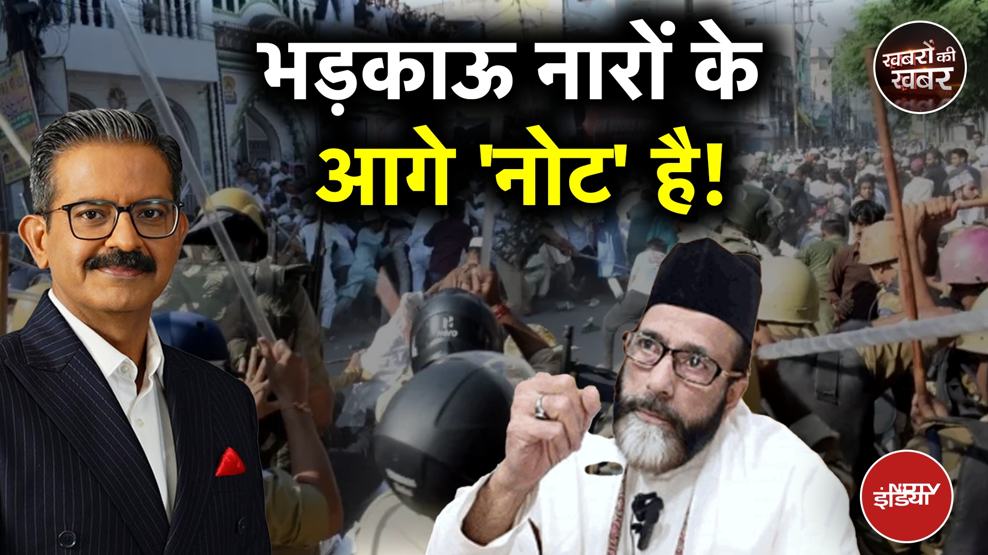 Video : Bareilly Bulldozer Action: माहौल बिगाड़ने वाले नारे कहां से आते हैं? | CM Yogi