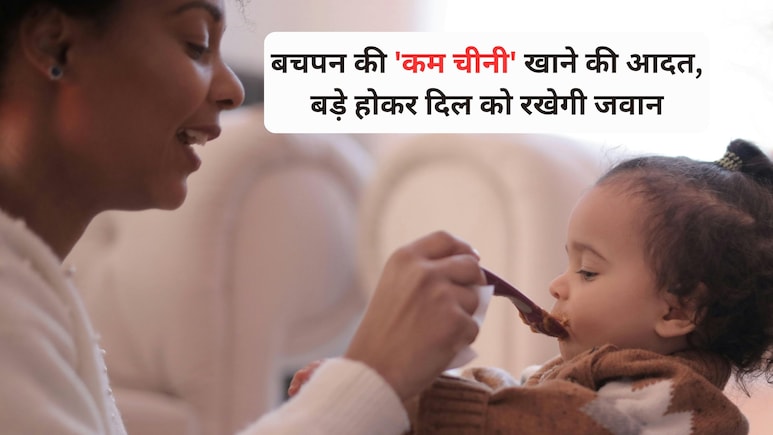 बच्चों को कम चीनी खिलाना शुरू करें! बड़े होकर आपका दिल कहेगा 'थैंक्यू': स्टडी में चौंकाने वाला खुलासा बच्चों को कम चीनी खिलाना शुरू करें! बड़े होकर आपका दिल कहेगा 'थैंक्यू': स्टडी में चौंकाने वाला खुलासा