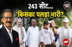 Bihar Elections: 243 सीटों में किसका पलड़ा भारी | NDA VS INDIA | Sumit Awasthi | Khabron Ki Khabar Bihar Elections: 243 सीटों में किसका पलड़ा भारी | NDA VS INDIA | Sumit Awasthi | Khabron Ki Khabar