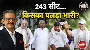 Bihar Elections: 243 सीटों में किसका पलड़ा भारी | NDA VS INDIA | Sumit Awasthi | Khabron Ki Khabar