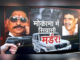 मोकामा के दुलारचंद यादव की हत्या से सियासत में उबाल, पढ़ें घटना वाले दिन आखिर हुआ क्या-क्या था मोकामा के दुलारचंद यादव की हत्या से सियासत में उबाल, पढ़ें घटना वाले दिन आखिर हुआ क्या-क्या था