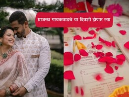 Prajakta Gaikwad Wedding: अभिनेत्री प्राजक्ता गायकवाडचं या तारखेला या शुभ मुहूर्तावर  होणार लग्न, पत्रिका पाहिली का? VIDEO Prajakta Gaikwad Wedding: अभिनेत्री प्राजक्ता गायकवाडचं या तारखेला या शुभ मुहूर्तावर  होणार लग्न, पत्रिका पाहिली का? VIDEO