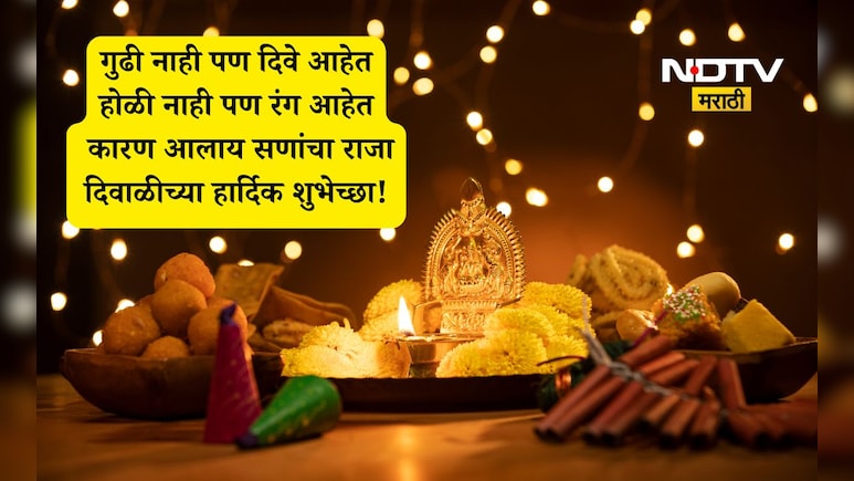 Happy Diwali 2025: दिव्यांचा सोहळा, लक्ष्मीच्या आगमनाने तुमचे नशीब उजळो; दिवाळीच्या पाठवा खास शुभेच्छा Happy Diwali 2025: दिव्यांचा सोहळा, लक्ष्मीच्या आगमनाने तुमचे नशीब उजळो; दिवाळीच्या पाठवा खास शुभेच्छा