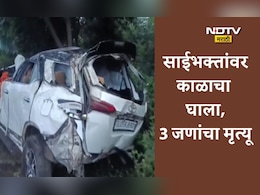 Nashik News: साईबाबांच्या भक्तांवर काळाचा घाला! भरधाव कारच्या अपघातात 3 जणांचा मृत्यू, 4 जखमी