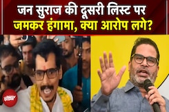 Prashant Kishor की जन सुराज की नई लिस्ट जारी, नीतीश के गढ़ में दलित उम्मीदवार, फिर क्यों बवाल? Prashant Kishor की जन सुराज की नई लिस्ट जारी, नीतीश के गढ़ में दलित उम्मीदवार, फिर क्यों बवाल?