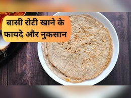 बासी रोटी खाने के फायदे और नुकसान| Basi Roti Khane Ke Fayde Aur Nuksan बासी रोटी खाने के फायदे और नुकसान| Basi Roti Khane Ke Fayde Aur Nuksan