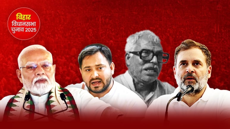 बिहार चुनाव: पीएम मोदी, कांग्रेस से लेकर तेजस्वी तक सबकी जुबां पर क्यों कर्पूरी ठाकुर