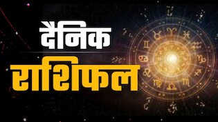 Aaj Ka Rashifal (Today's Horoscope) 09 December 2025: कन्या के काम की होगी तारीफ तो मकर को मिलेगा मनचाहा लाभ, पढ़ें अपना भी राशिफल