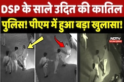 Bhopal Crime News: DSP के साले उदित की कातिल Police! Postmortem Report में हुआ बड़ा खुलासा! Bhopal Crime News: DSP के साले उदित की कातिल Police! Postmortem Report में हुआ बड़ा खुलासा!