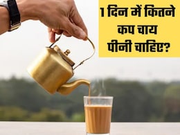1 दिन में कितने कप चाय पीनी चाहिए, करीना कपूर की डाइटीशियन ने बताया किस समय और कितनी चाय पीना है सही 1 दिन में कितने कप चाय पीनी चाहिए, करीना कपूर की डाइटीशियन ने बताया किस समय और कितनी चाय पीना है सही