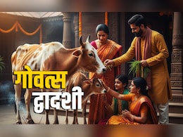 Govatsa Dwadashi 2025: आज है गोवत्स द्वादशी, जानें गोमाता से जुड़े महापर्व की पूजा विधि, शुभ मुहूर्त और धार्मिक महत्व Govatsa Dwadashi 2025: आज है गोवत्स द्वादशी, जानें गोमाता से जुड़े महापर्व की पूजा विधि, शुभ मुहूर्त और धार्मिक महत्व