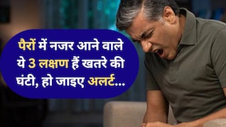 पैरों में नजर आएं ये 3 लक्षण तो समझ जाओ Blood circulation हो गया है खराब, तुरंत डॉक्टर को दिखाएं