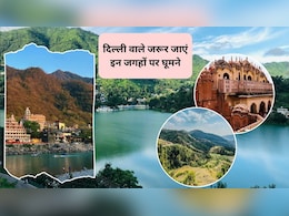 सर्दियों में पार्टनर के साथ जाना है घूमने, दिल्ली के पास 10 हजार के बजट में घूमने की 5 जगहें, 2 दिन का वीकेंड हो जाएगा मजेदार सर्दियों में पार्टनर के साथ जाना है घूमने, दिल्ली के पास 10 हजार के बजट में घूमने की 5 जगहें, 2 दिन का वीकेंड हो जाएगा मजेदार