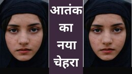 मसूद अज़हर के आतंकी मंसूबों का ये है खूबसूरत चेहरा, नाम है अफीरा, पूरा परिचय जान चौंक जाएंगे